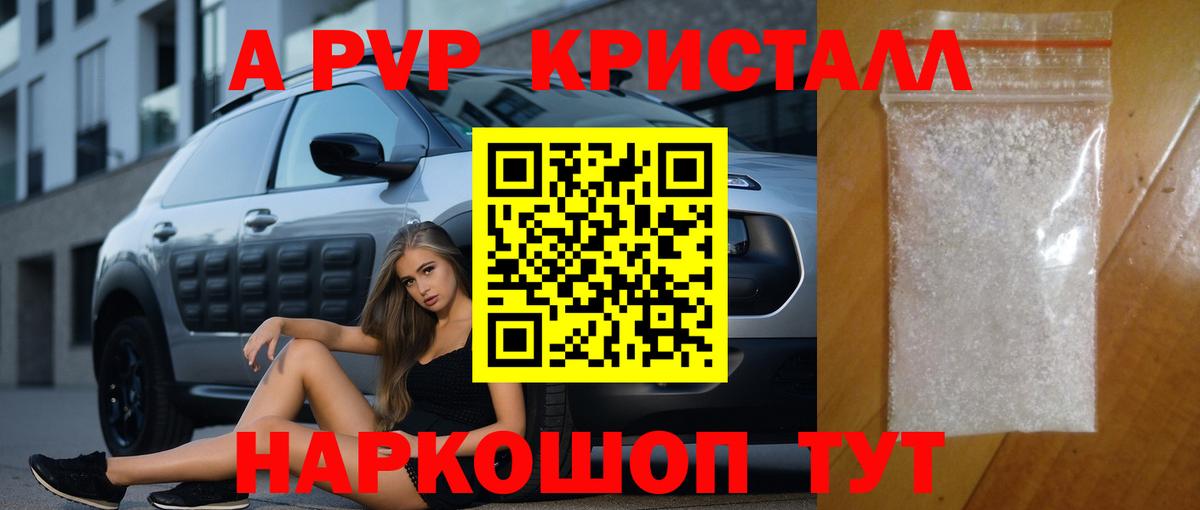 Уссурийск  Alfa_PVP Crystall  A PVP крисы CK  Вход с VPN  A-PVP  Alfa_PVP кристаллы 