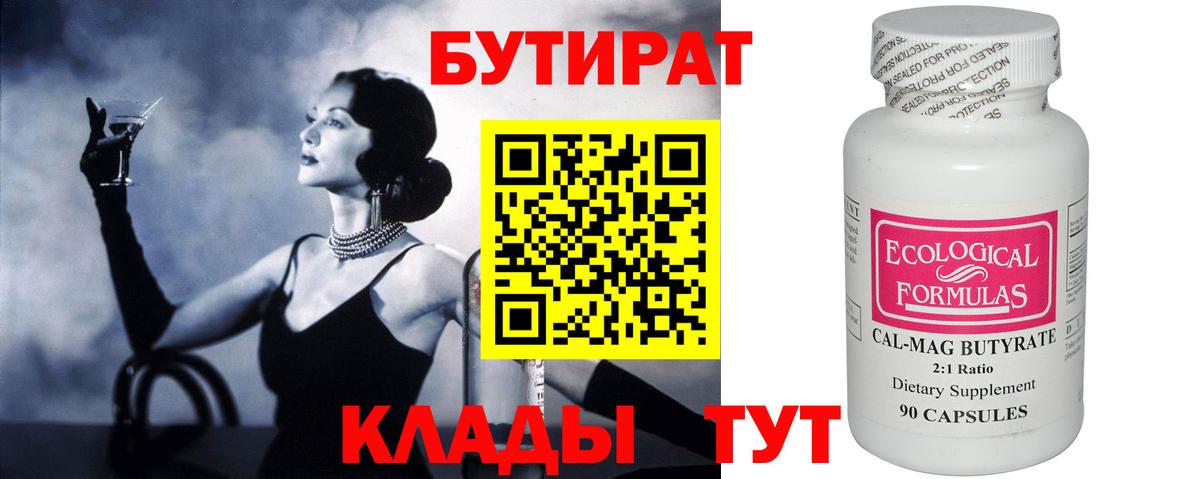 Бутират оксибутират  БУТИРАТ  Уссурийск  Вход с VPN 