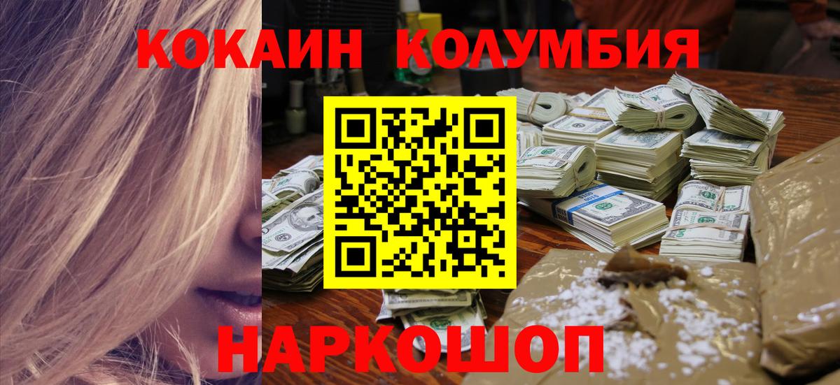 КОКАИН Columbia  Вход с VPN  закладка  Уссурийск 