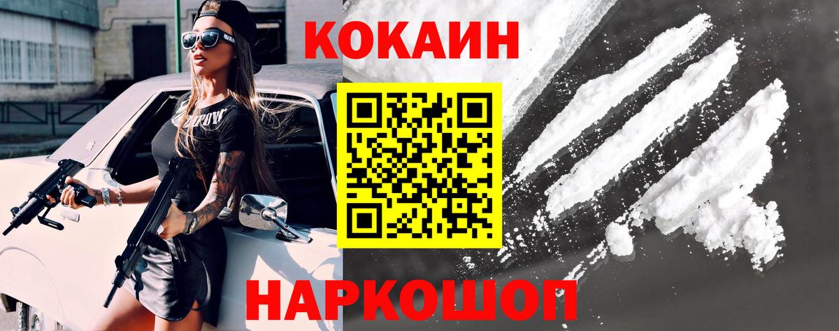 КОКАИН VHQ Уссурийск