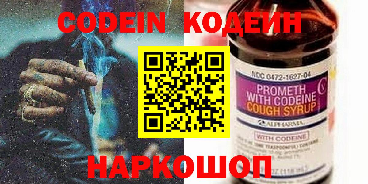 Кодеин Purple Drank  Вход с VPN  Кодеин Purple Drank  Уссурийск 