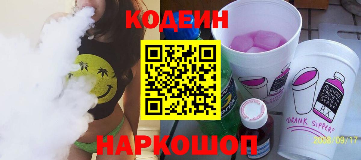 Codein Purple Drank Уссурийск