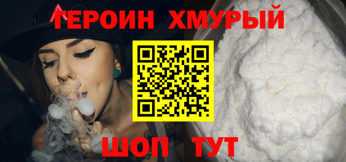 ГЕРОИН Афган Уссурийск