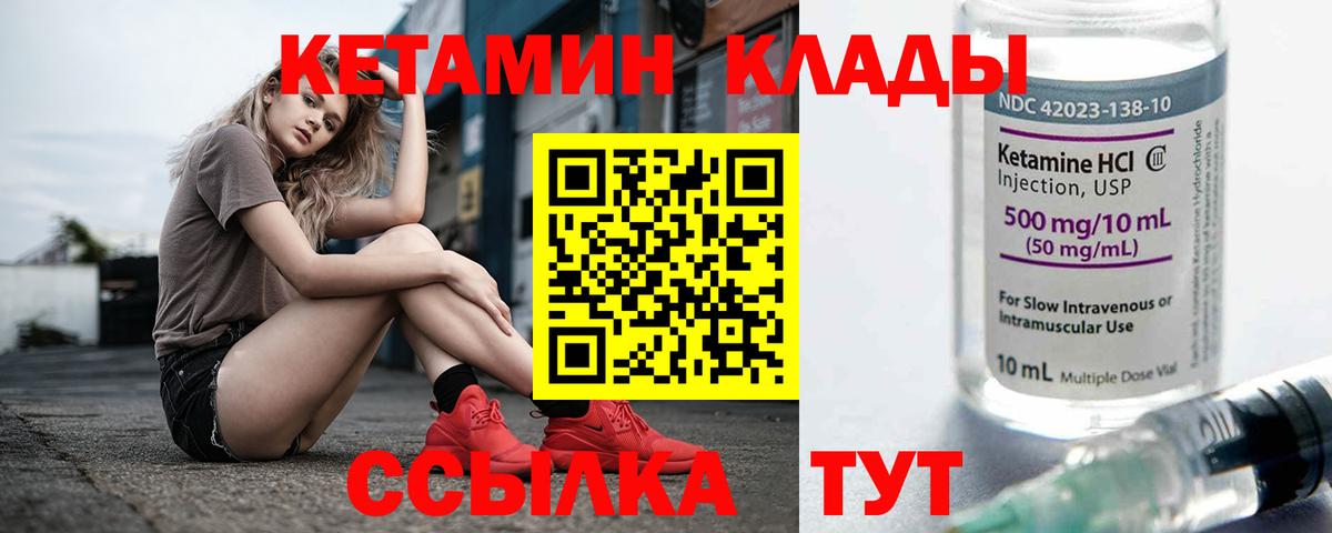 КЕТАМИН VHQ Уссурийск